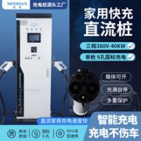30/40KW千瓦新能源电动汽车通用款充电桩商用直流单/双 枪快充电站