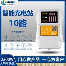 供应电瓶车智能管理系统10路小区电动车充电站刷卡扫码支付充电桩
