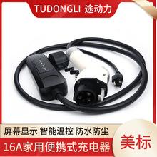 途动力新能源汽车充电桩美标LED款110V交流家用便携式充电枪